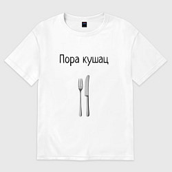 Женская футболка оверсайз Кушац