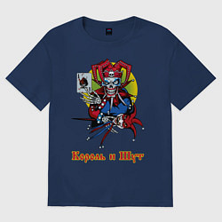 Футболка оверсайз женская Король и Шут, цвет: тёмно-синий