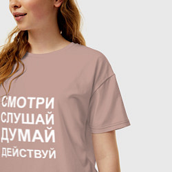 Футболка оверсайз женская Смотри Слушай Думай Действуй W, цвет: пыльно-розовый — фото 2