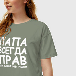 Футболка оверсайз женская Папа всегда прав, цвет: авокадо — фото 2