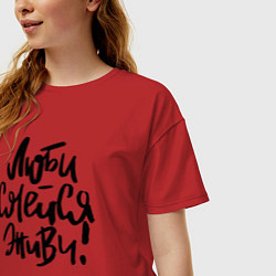 Футболка оверсайз женская Люби Смейся Живи, цвет: красный — фото 2