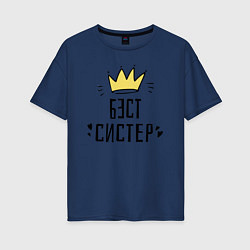 Женская футболка оверсайз Бэст систер