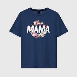 Женская футболка оверсайз Лучшая Мама на свете