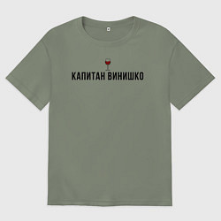Футболка оверсайз женская Капитан винишко, цвет: авокадо