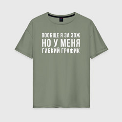 Футболка оверсайз женская Я за ЗОЖ, цвет: авокадо