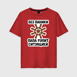 Женская футболка оверсайз Папа рулит ситуацией