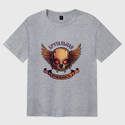 Футболка оверсайз женская Брутальная брутальность, цвет: меланж