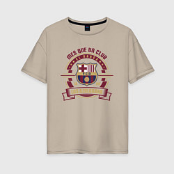 Футболка оверсайз женская ФК Барселона, цвет: миндальный