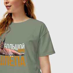 Футболка оверсайз женская Большой кот Шлёпа, цвет: авокадо — фото 2