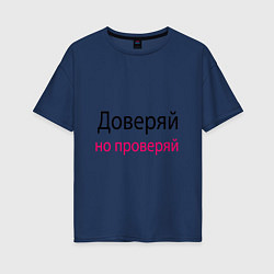 Женская футболка оверсайз Доверяй - Trust