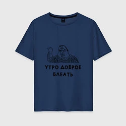 Женская футболка оверсайз УТРО ДОБРОЕ БЛЕАТЬ