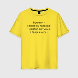 Женская футболка оверсайз Бухучет - странный предмет