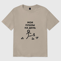 Футболка оверсайз женская МОИ ПЛАНЫ НА ДЕНЬ, цвет: миндальный