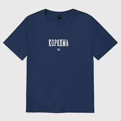 Футболка оверсайз женская Коряжма 1535 white III, цвет: тёмно-синий