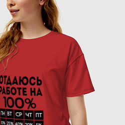 Футболка оверсайз женская ОТДАЮСЬ РАБОТЕ НА 100 процентов, цвет: красный — фото 2