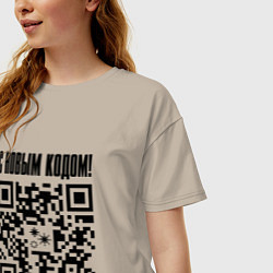 Футболка оверсайз женская С НОВЫМ КОДОМ - QR КОД КЮАР КОД, цвет: миндальный — фото 2