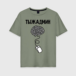 Женская футболка оверсайз Тыжадмин