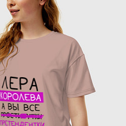 Футболка оверсайз женская ЛЕРА королева, а вы все претендентки, цвет: пыльно-розовый — фото 2