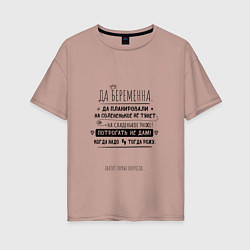 Футболка оверсайз женская ОТВЕТЫ НА ВОПРОСЫ БЕРЕМЕННОЙ черный, цвет: пыльно-розовый