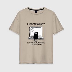 Женская футболка оверсайз Кот программист черный шрифт