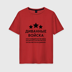 Женская футболка оверсайз Диванные войска Прикол