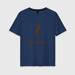 Футболка оверсайз женская Буква кириллицы Z- земля, цвет: тёмно-синий