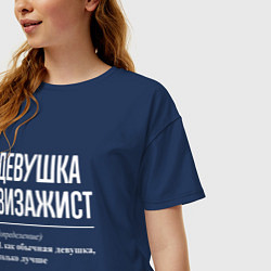 Футболка оверсайз женская Девушка Визажист, цвет: тёмно-синий — фото 2