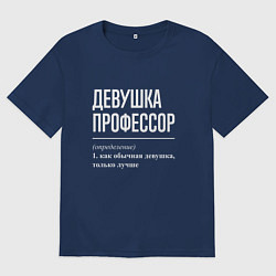 Футболка оверсайз женская Девушка Профессор, цвет: тёмно-синий
