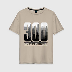 Женская футболка оверсайз 300-летие Екатеринбурга