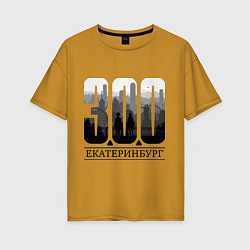 Женская футболка оверсайз 300-летие Екатеринбурга