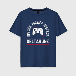 Футболка оверсайз женская Deltarune: Пришел, Увидел, Победил, цвет: тёмно-синий