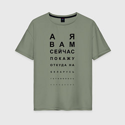 Женская футболка оверсайз А Я ВАМ СЕЙЧАС ЩАС ПОКАЖУ