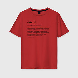 Женская футболка оверсайз Алина, значение имени