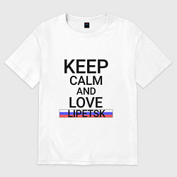 Футболка оверсайз женская Keep calm Lipetsk Липецк, цвет: белый