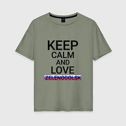 Женская футболка оверсайз Keep calm Zelenodolsk Зеленодольск