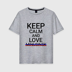 Женская футболка оверсайз Keep calm Minusinsk Минусинск