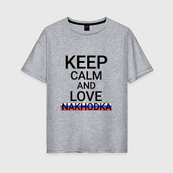 Женская футболка оверсайз Keep calm Nakhodka Находка