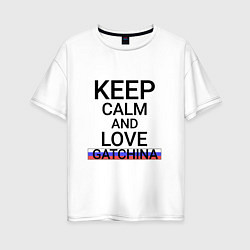 Футболка оверсайз женская Keep calm Gatchina Гатчина, цвет: белый