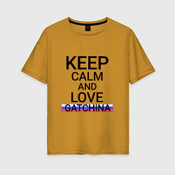 Женская футболка оверсайз Keep calm Gatchina Гатчина