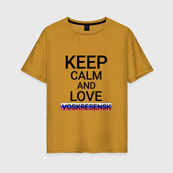 Женская футболка оверсайз Keep calm Voskresensk Воскресенск