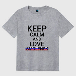 Футболка оверсайз женская Keep calm Smolensk Смоленск, цвет: меланж