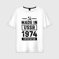 Женская футболка оверсайз Made In USSR 1974 Limited Edition