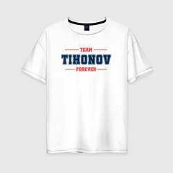 Женская футболка оверсайз Team Tihonov Forever фамилия на латинице