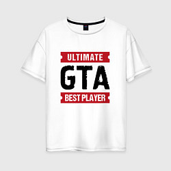 Женская футболка оверсайз GTA: Ultimate Best Player