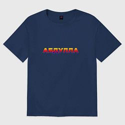 Женская футболка оверсайз Просто Абдулла и всё