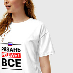 Футболка оверсайз женская Рязань решает все, цвет: белый — фото 2