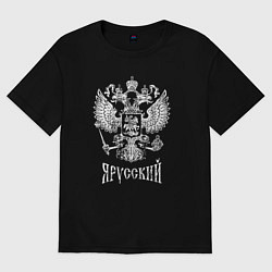 Футболка оверсайз женская Я Русский- состаренная, цвет: черный