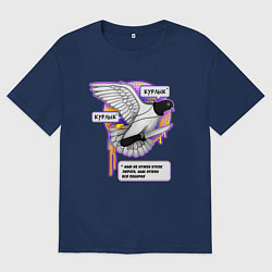 Футболка оверсайз женская Голубь бунтарь, цвет: тёмно-синий