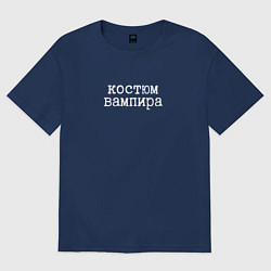 Футболка оверсайз женская Вампир на Хэллоуин, цвет: тёмно-синий