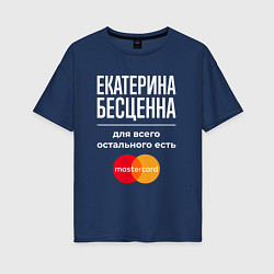 Футболка оверсайз женская Екатерина бесценна, для всего остального есть Mast, цвет: тёмно-синий